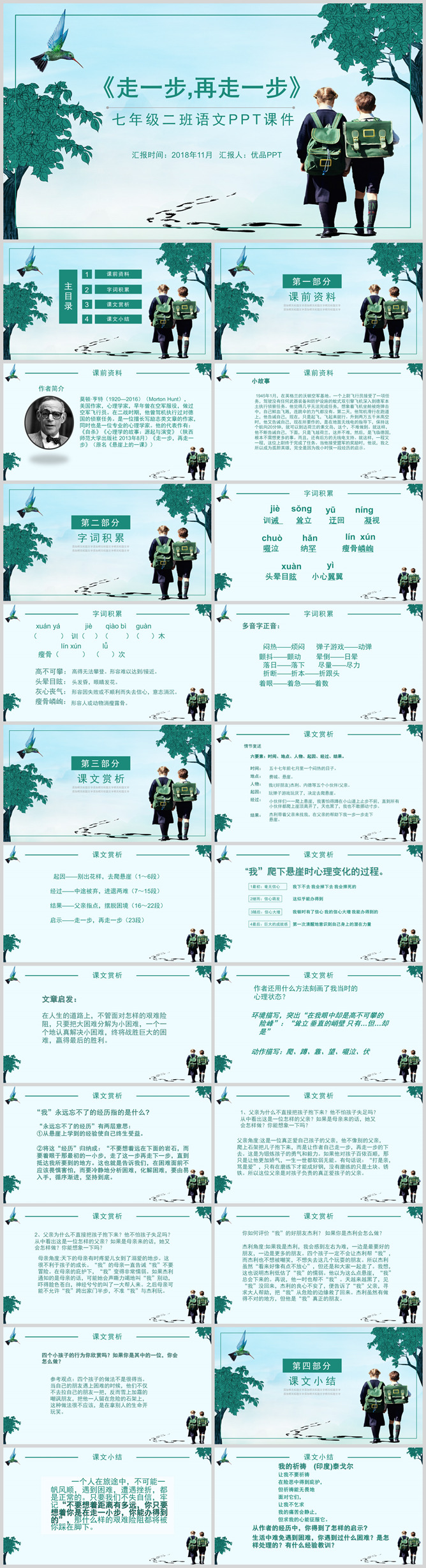 走一步再走一步PPT课件
