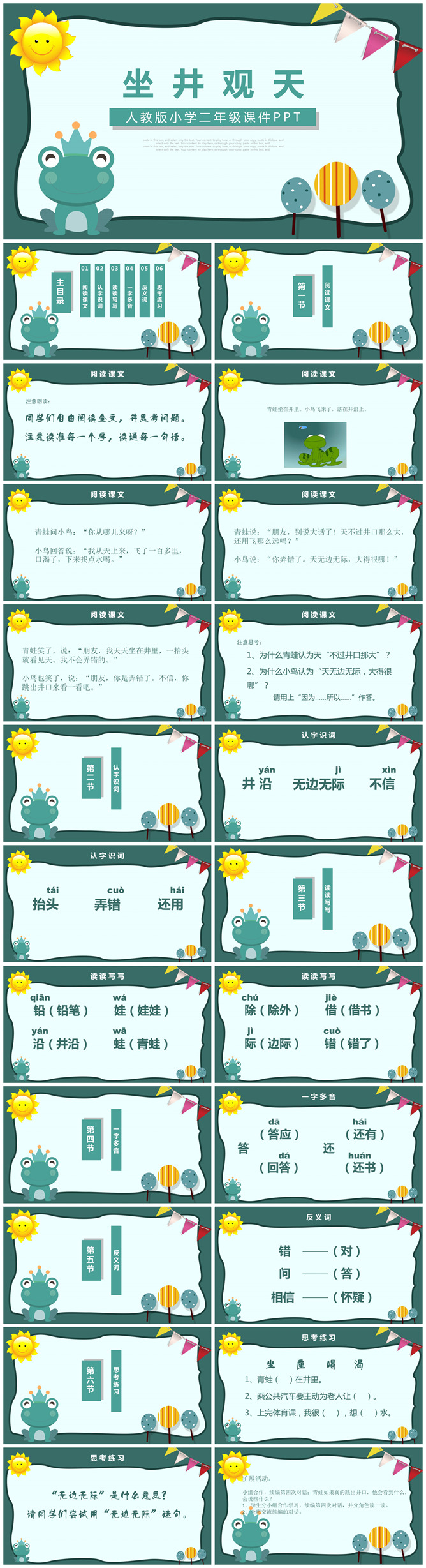坐井观天PPT课件