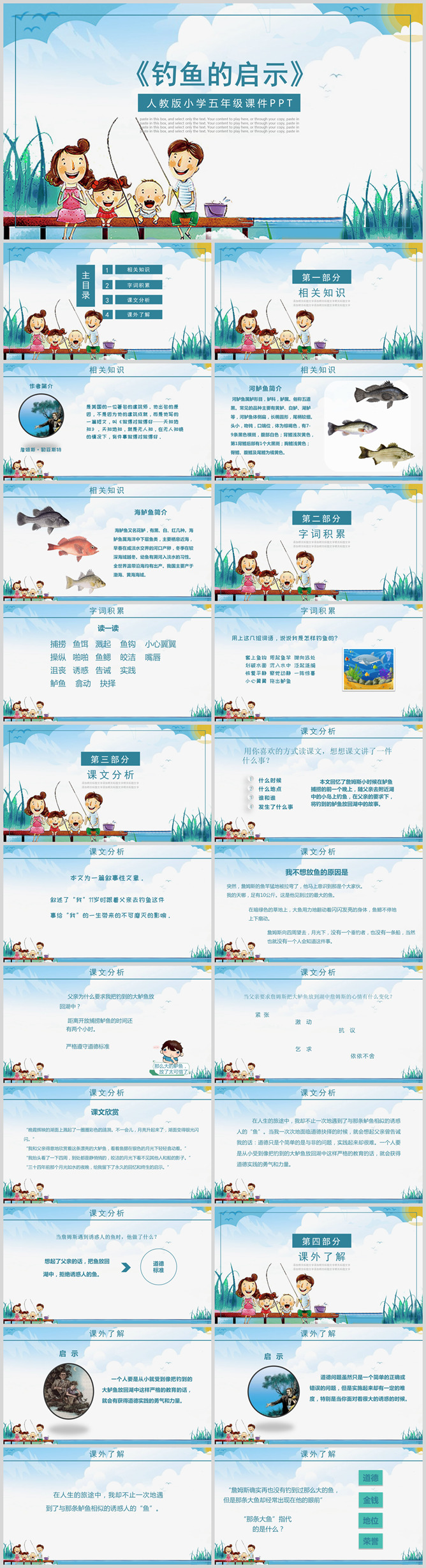 钓鱼的启示PPT课件