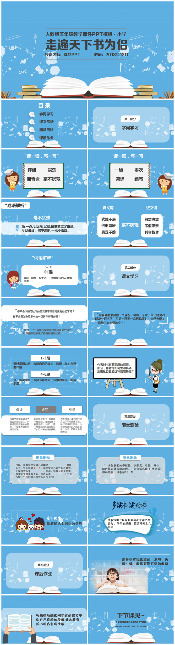 走遍天下书为侣PPT课件