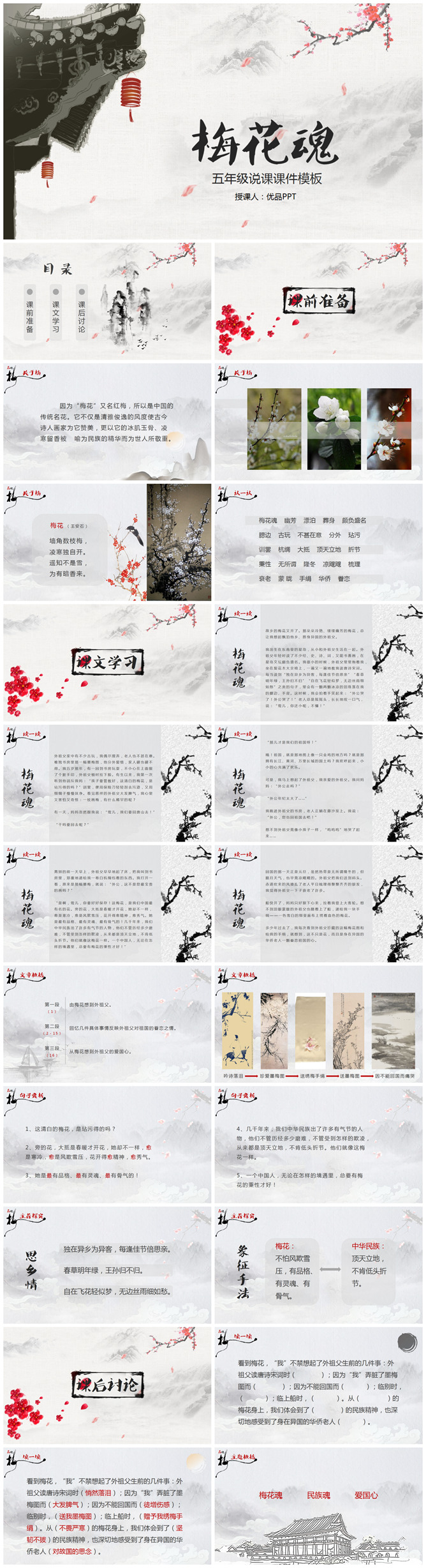 梅花魂PPT课件2
