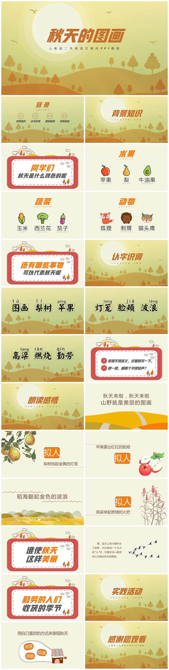 秋天的图画PPT课件10