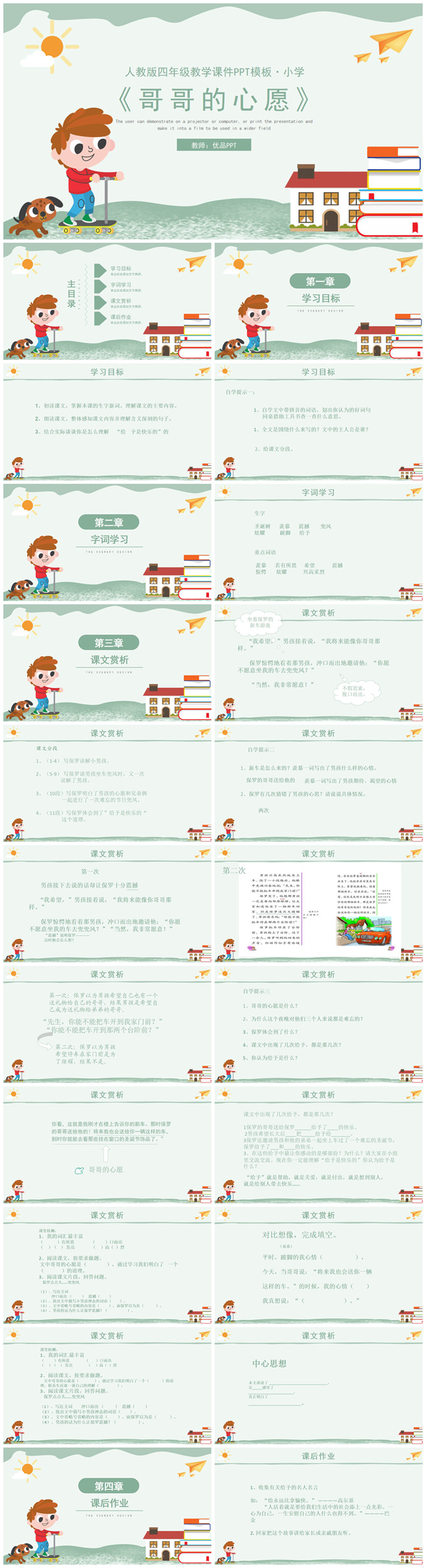 哥哥的心愿PPT课件