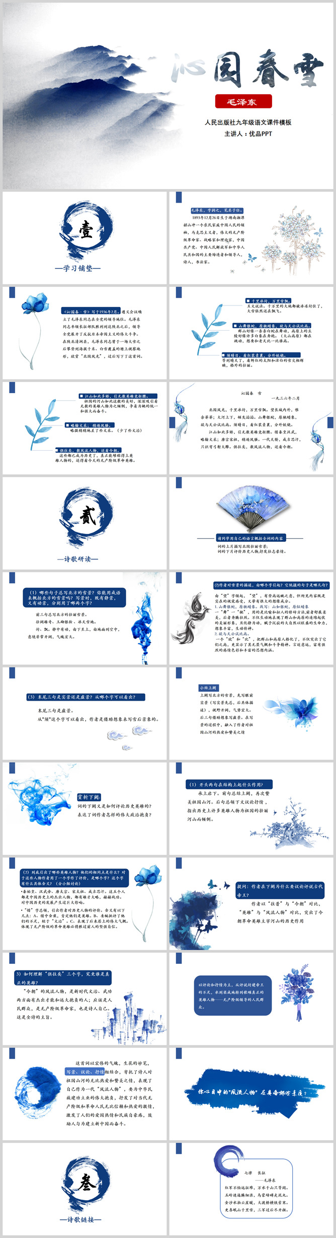 沁园春雪PPT课件1