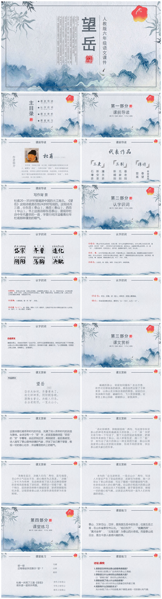 望岳PPT课件4