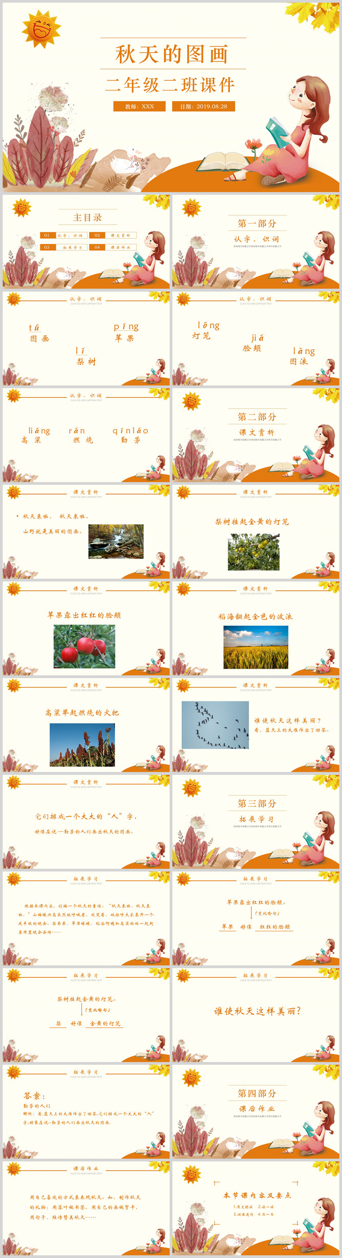 秋天的图画PPT课件11