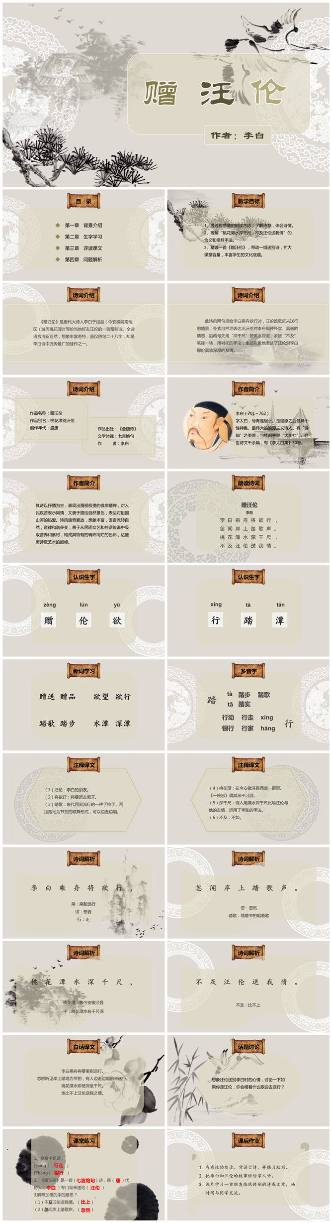 赠汪伦PPT课件2
