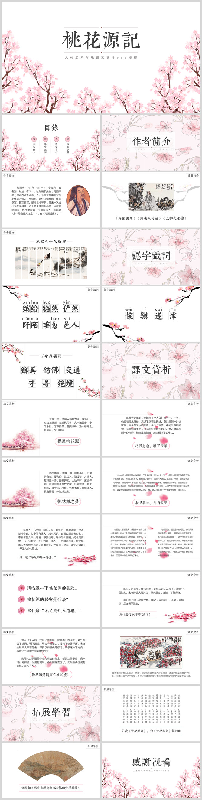 桃花源记PPT课件1