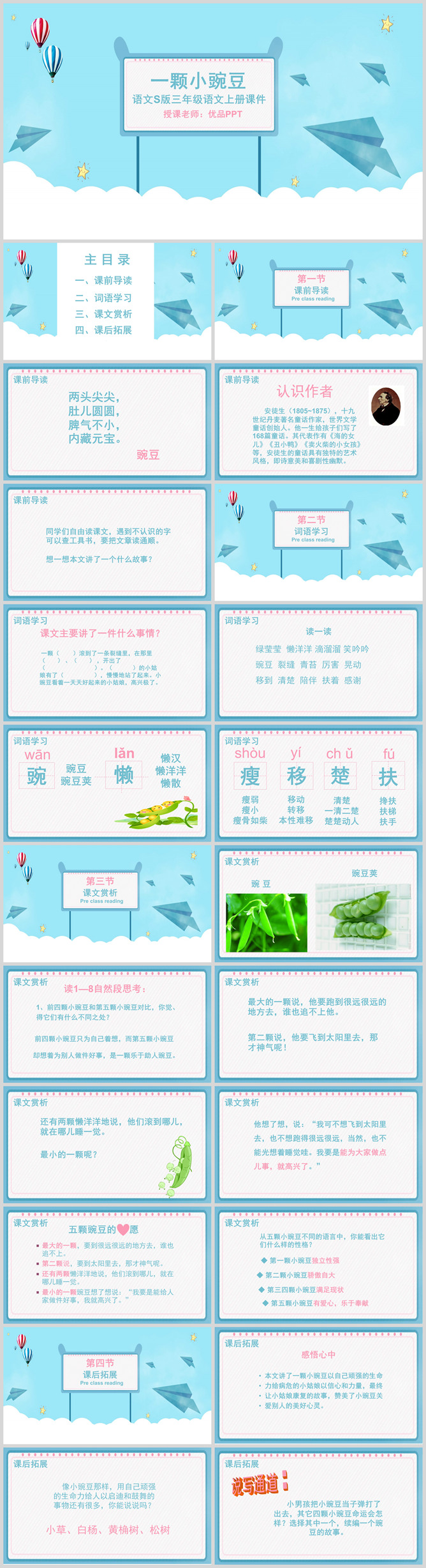 一颗小豌豆PPT课件