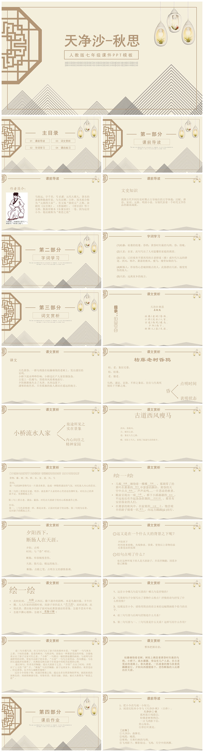天净沙秋思PPT课件