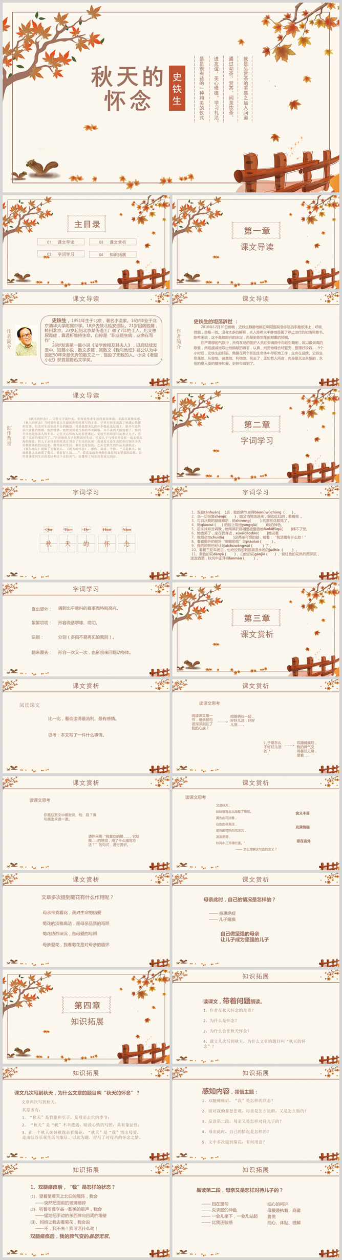 秋天的怀念PPT课件