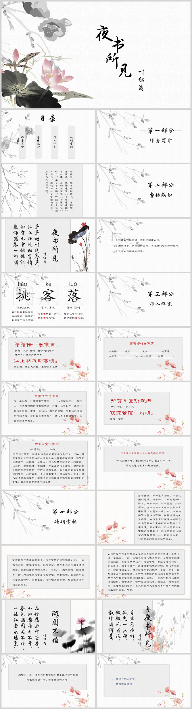 夜书所见PPT课件