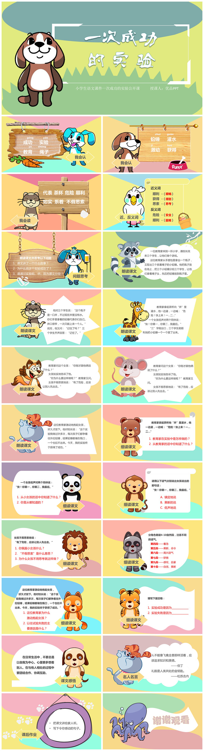 一次成功的实验PPT课件