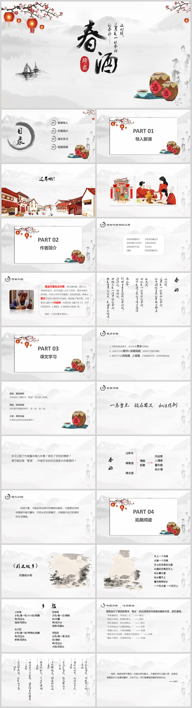春酒PPT课件