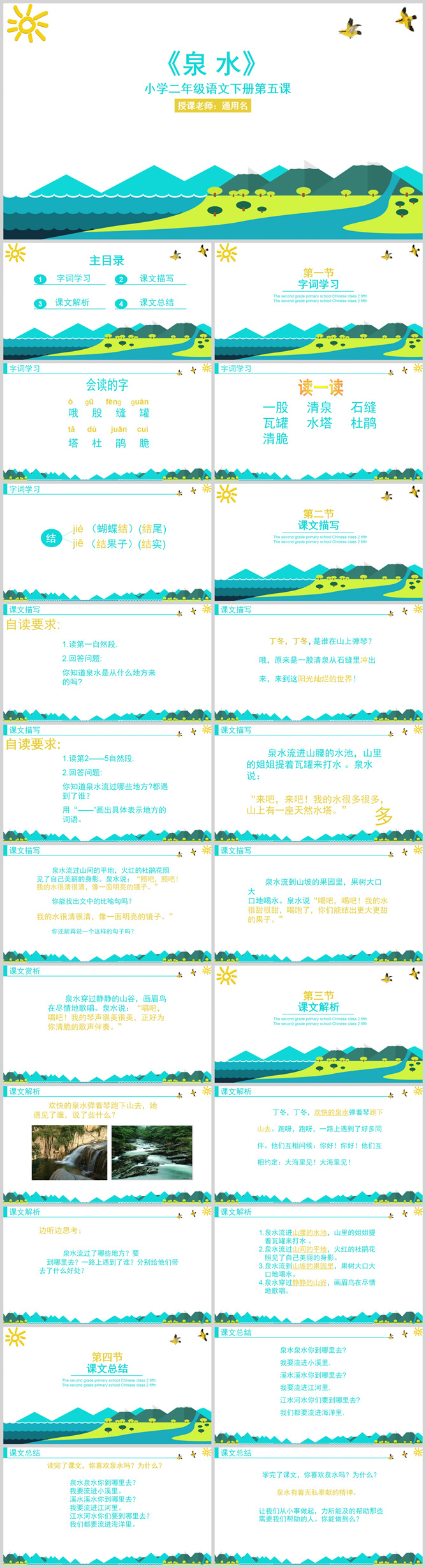 泉水PPT课件