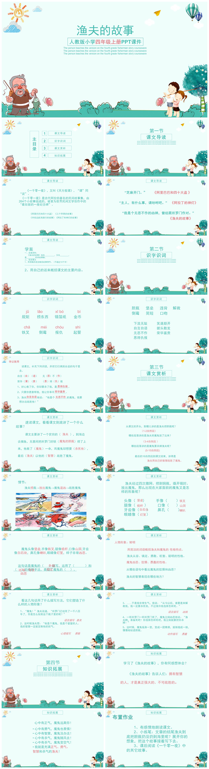 渔夫的故事PPT课件