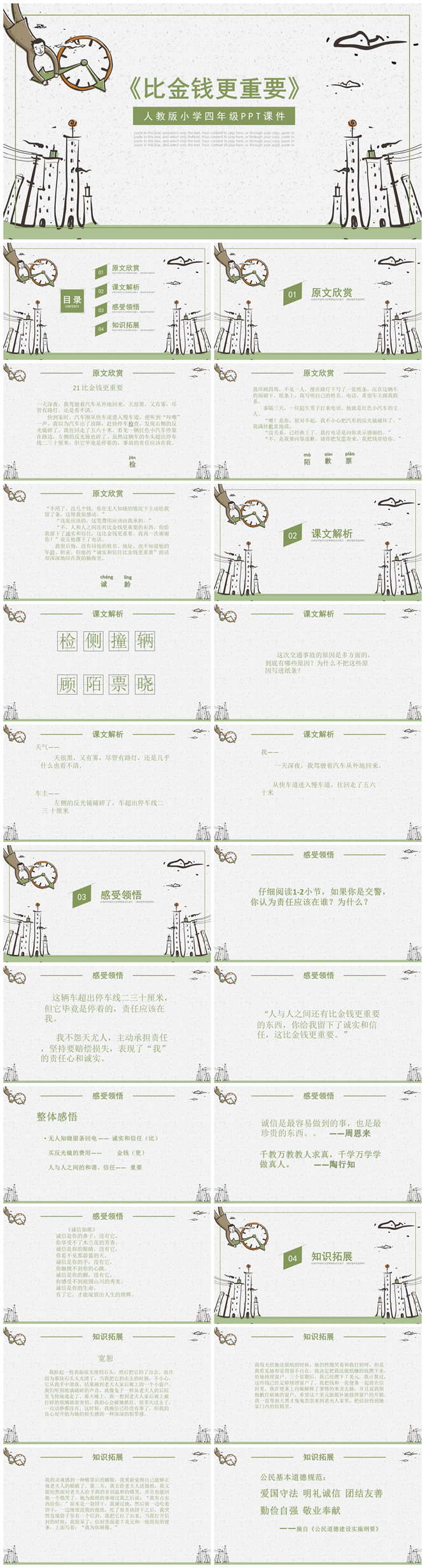 比金钱更重要PPT课件