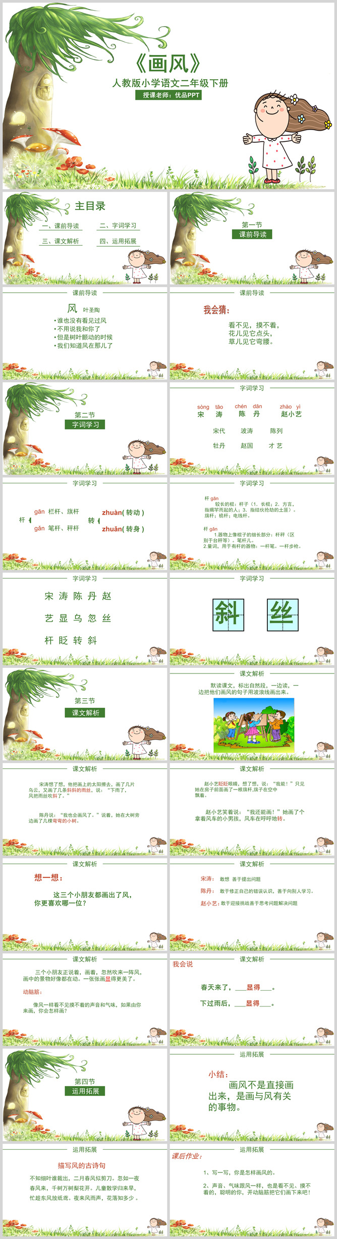 画风PPT课件