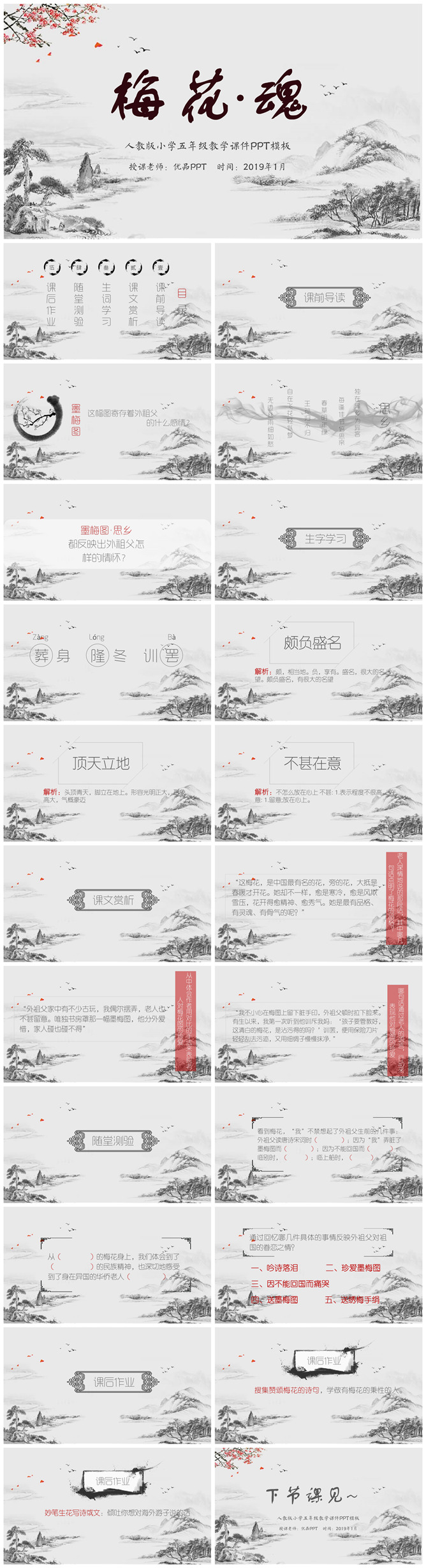 梅花魂PPT课件3