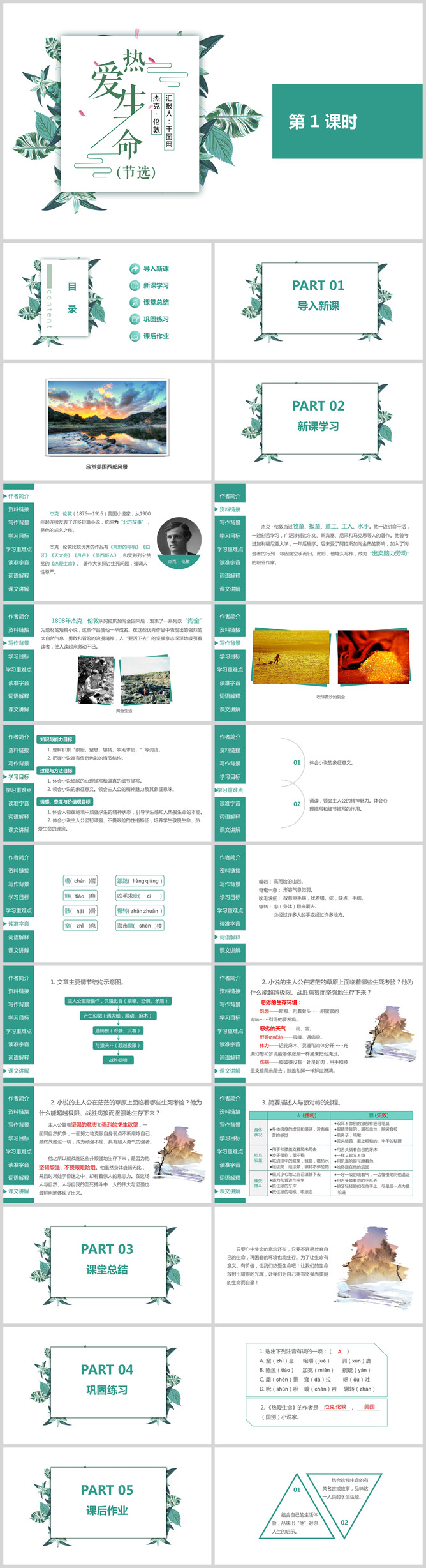 热爱生命PPT课件