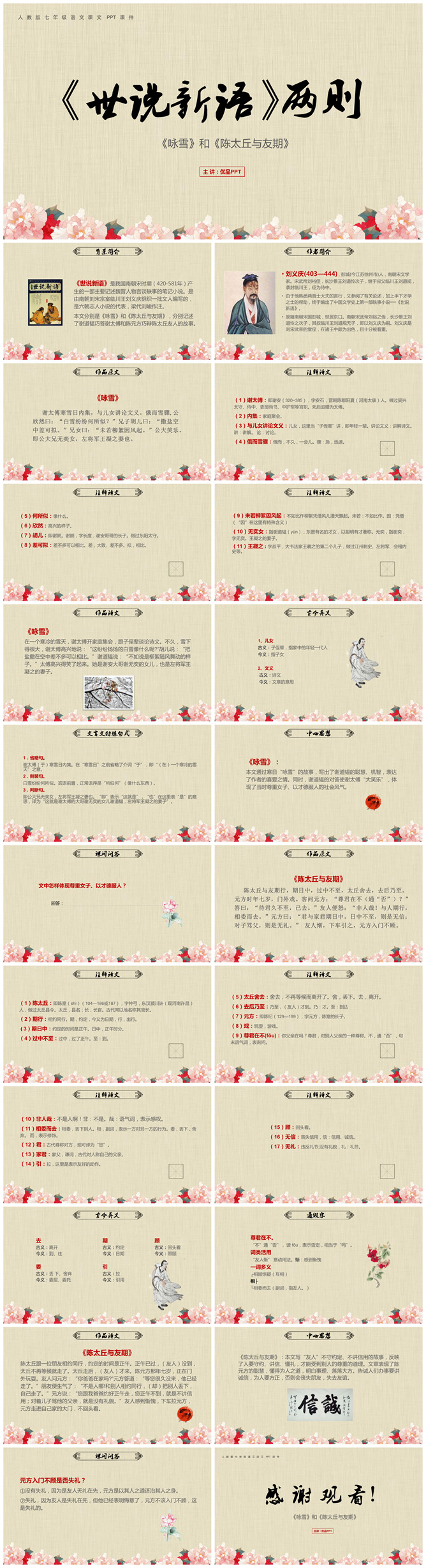 世说新语两则PPT课件2