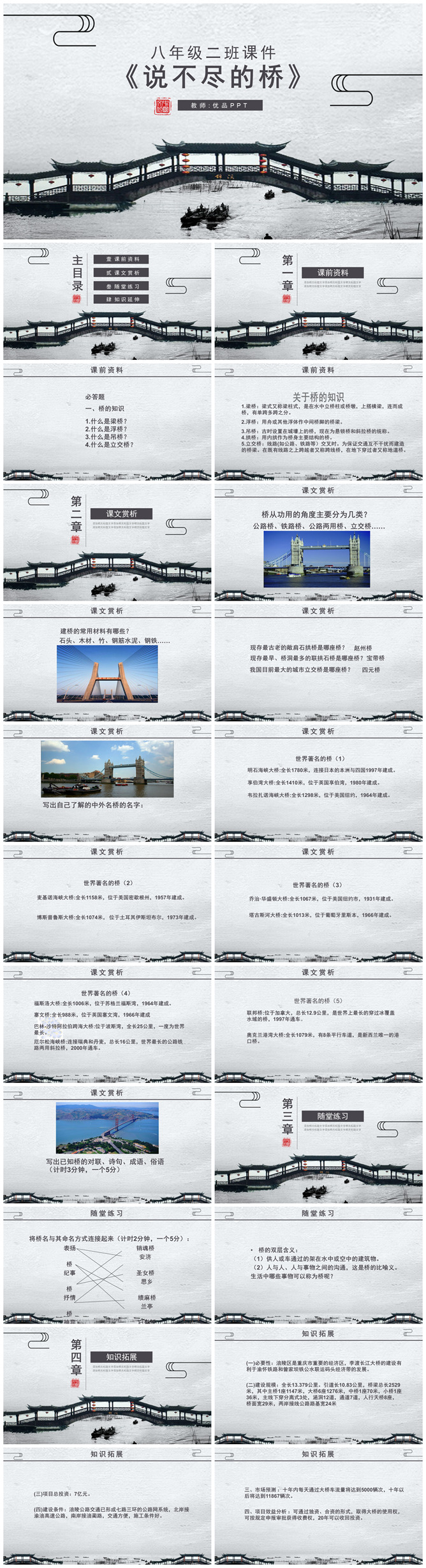 说不尽的桥PPT课件