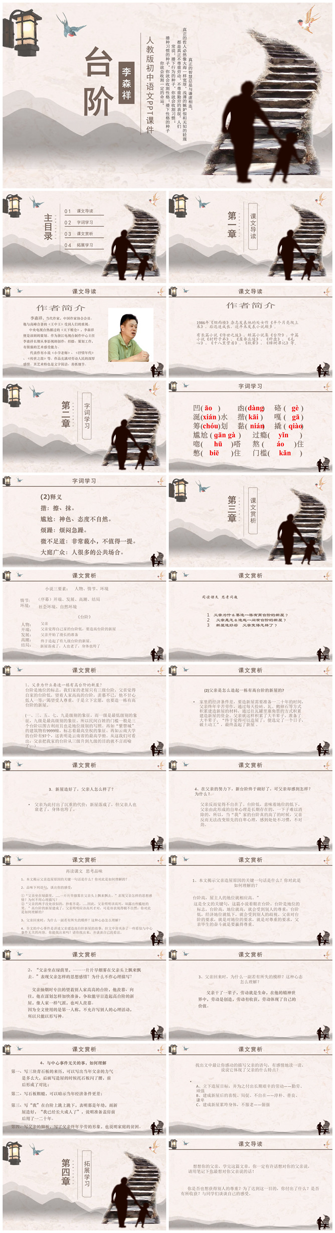 台阶PPT课件