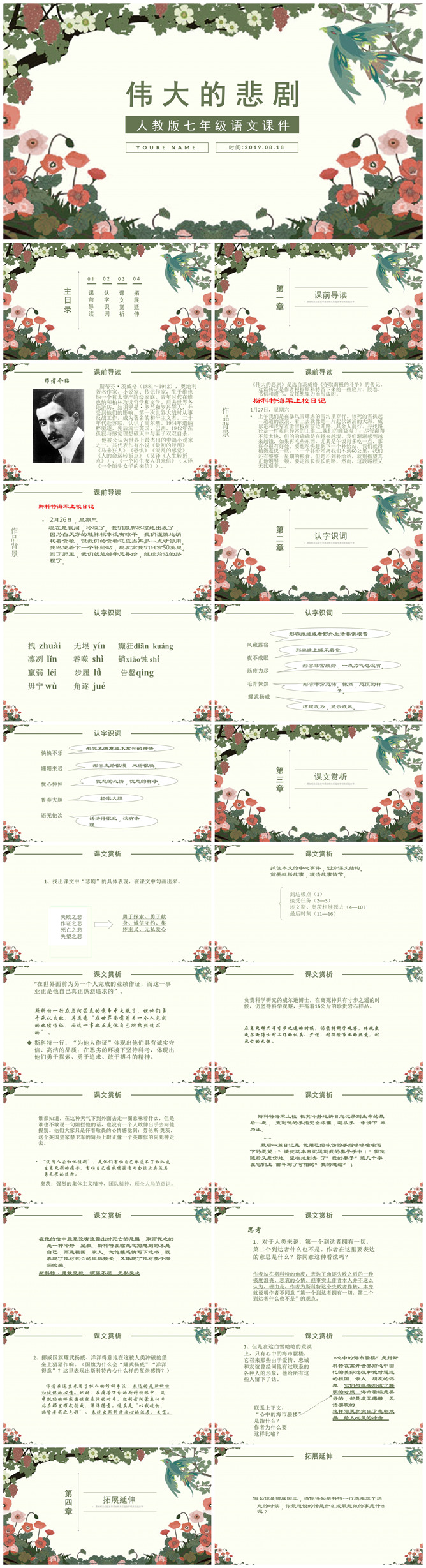 伟大的悲剧PPT课件