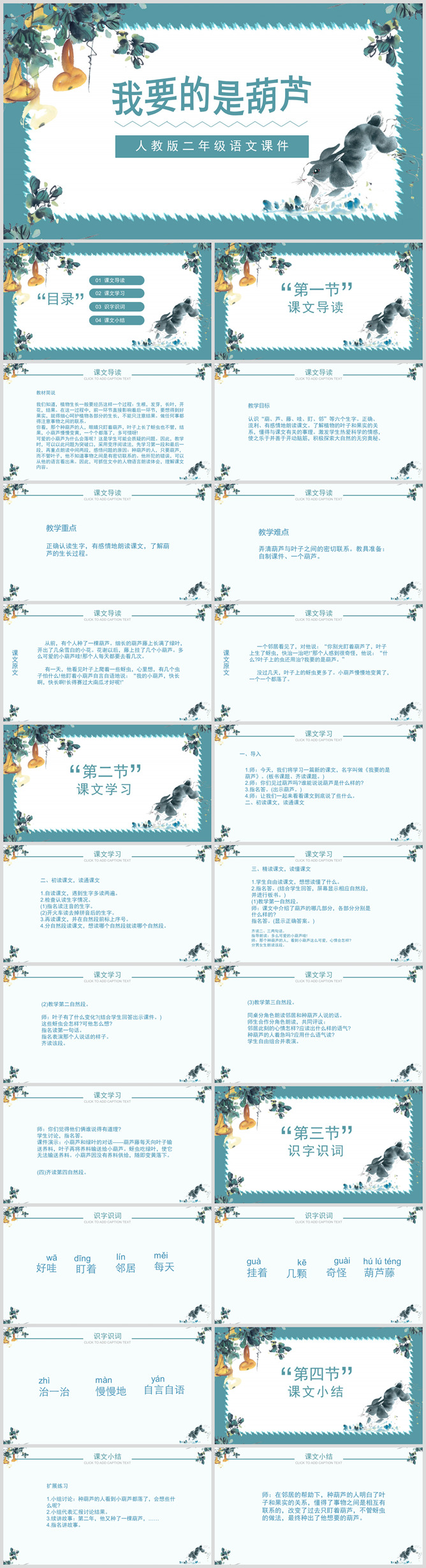 我要的是葫芦PPT课件