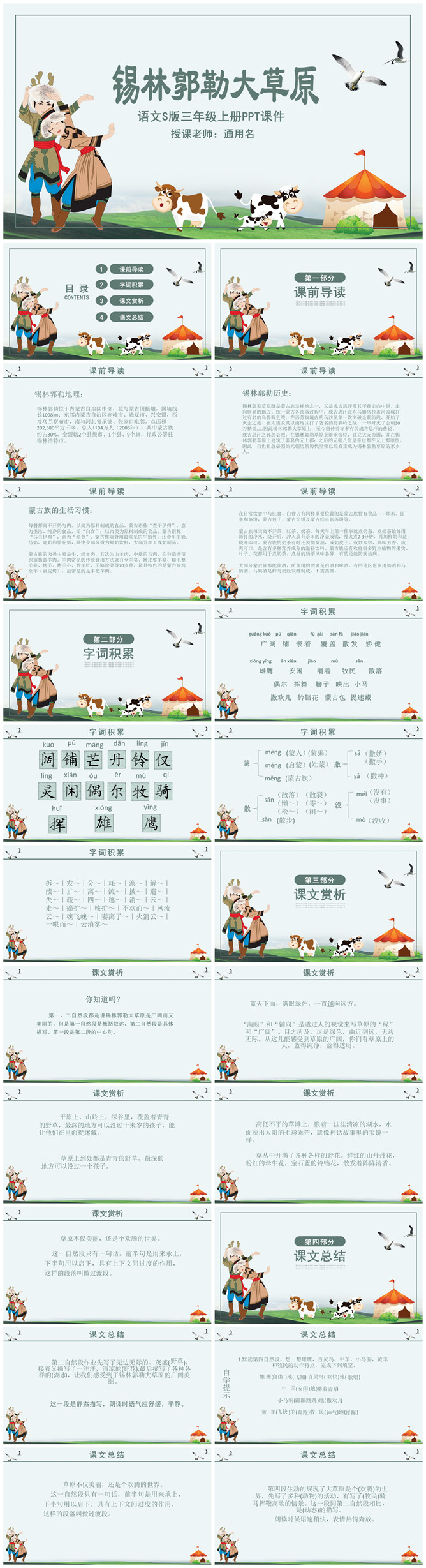 锡林郭勒大草原PPT课件