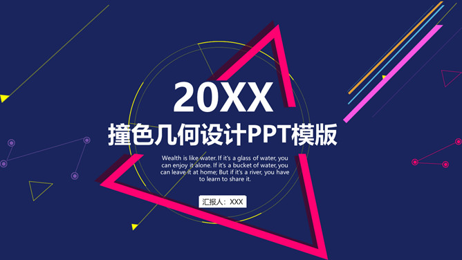 时尚红蓝撞色几何图形PPT模板。一套创意设计幻灯片模板，时尚红蓝撞色配色，多种几何图形装饰。