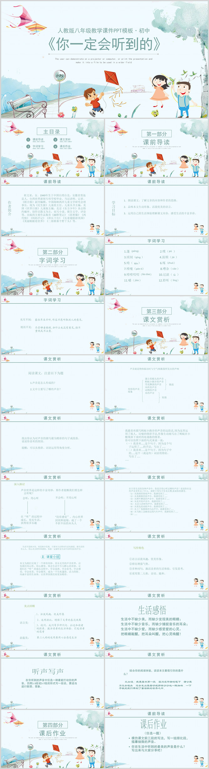 你一定会听见的PPT课件