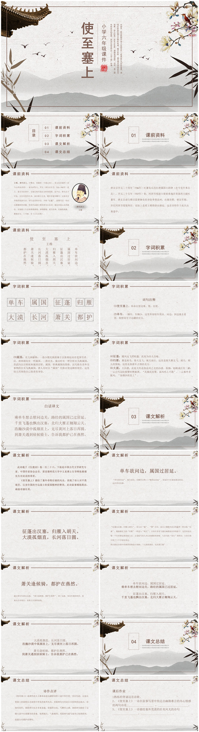 使至塞上PPT课件4