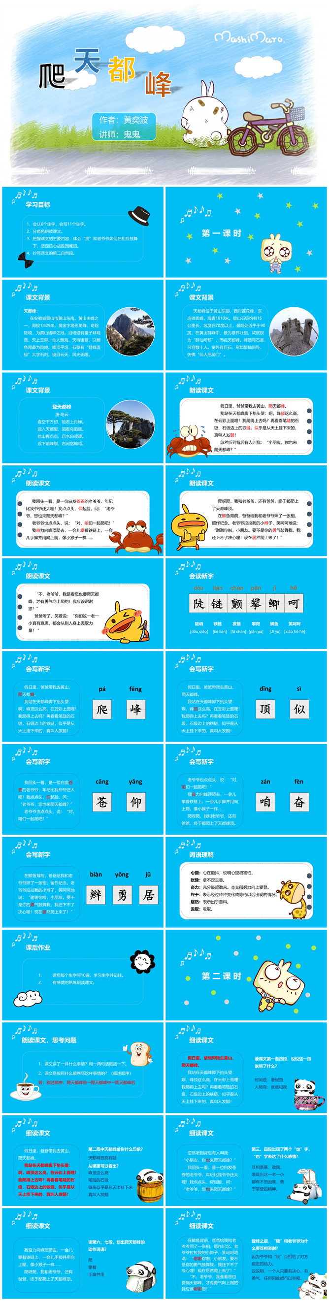 爬天都峰PPT课件