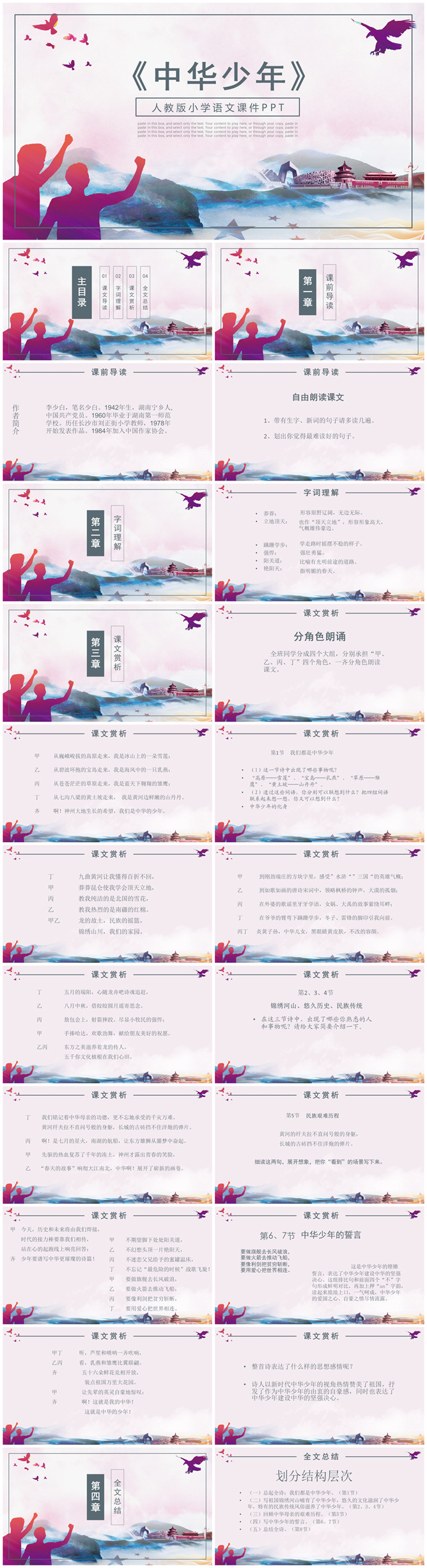 中华少年PPT课件