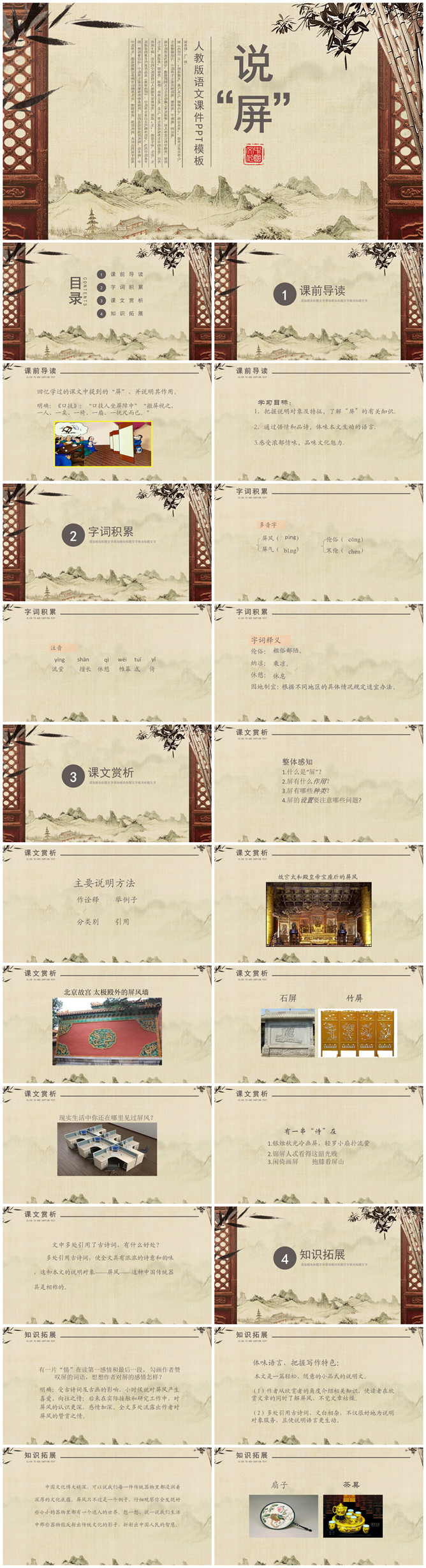 说屏PPT课件
