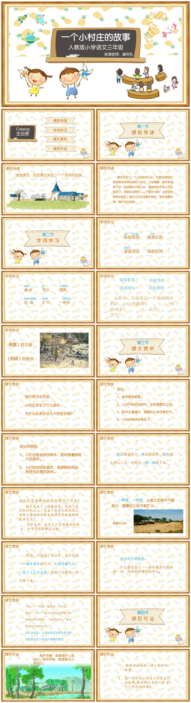 一个小村庄的故事PPT课件