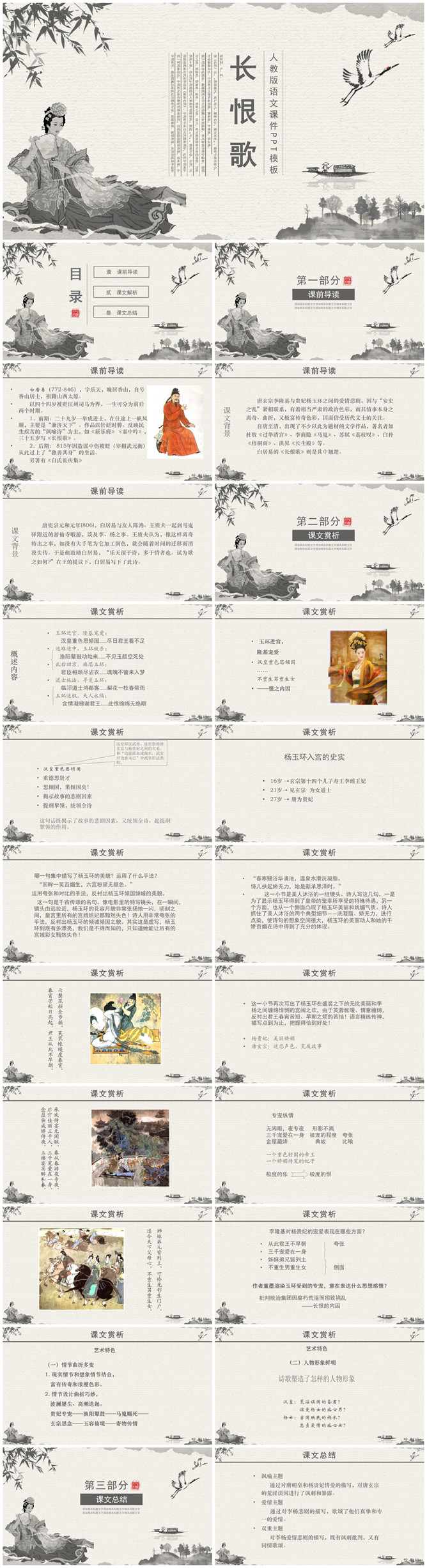 长恨歌PPT课件