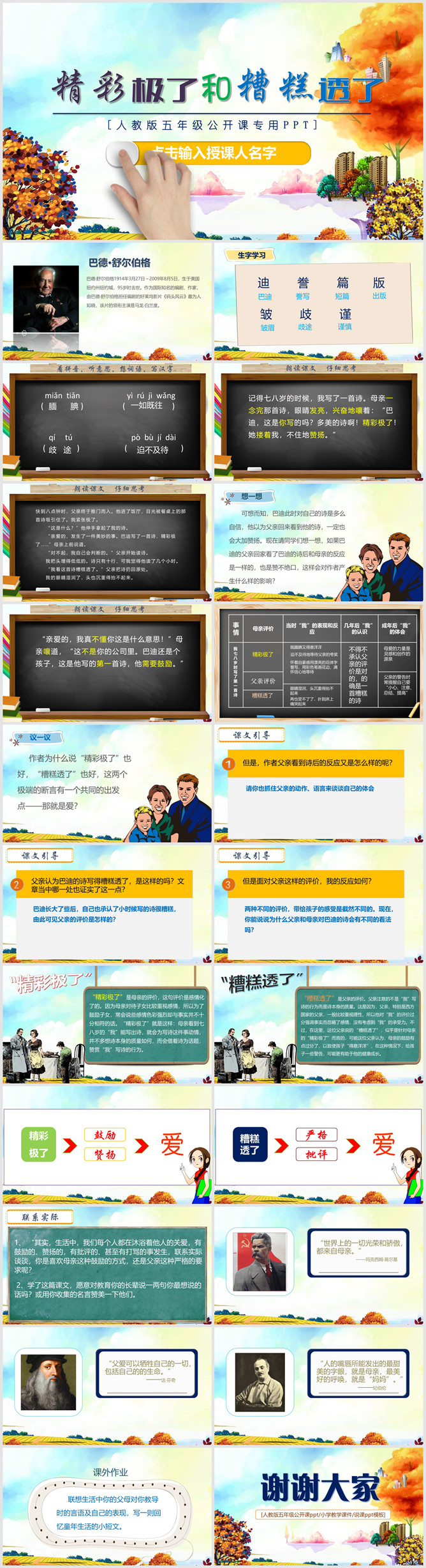 精彩极了和糟糕透了PPT课件