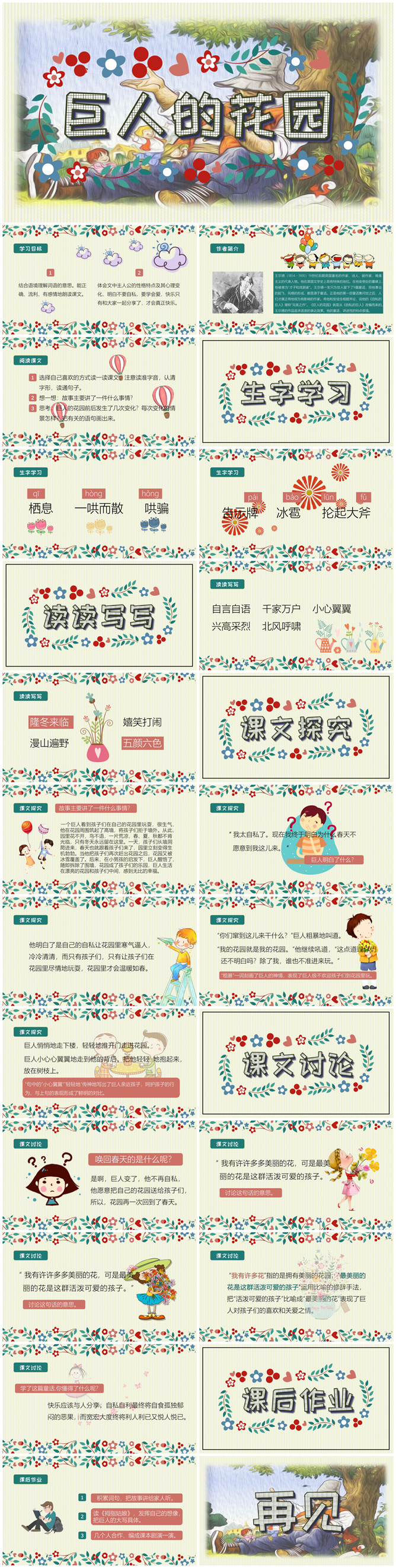 巨人的花园PPT课件