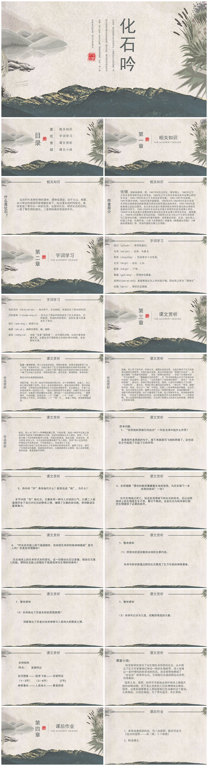 化石吟PPT课件