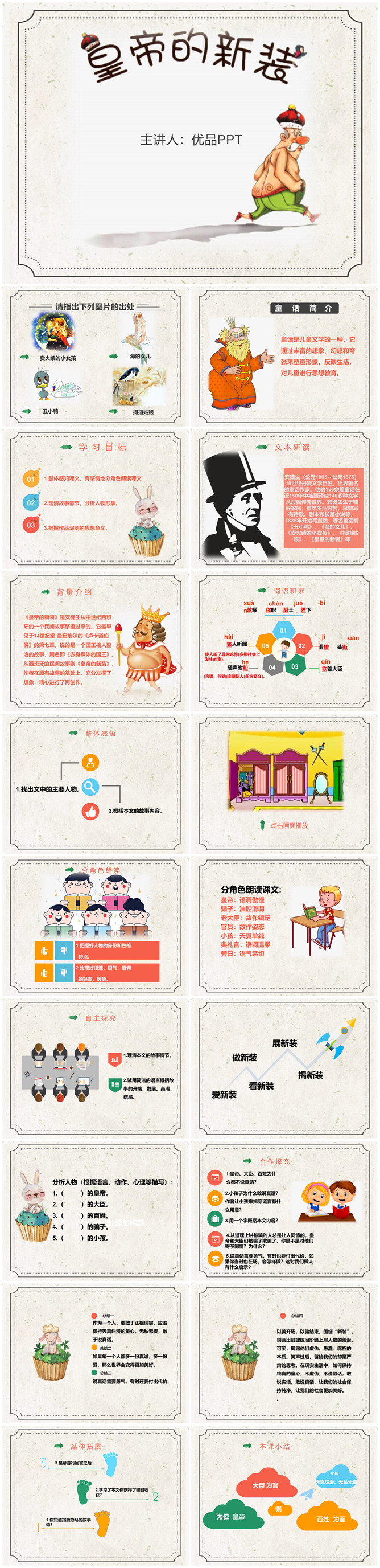 皇帝的新装PPT课件2