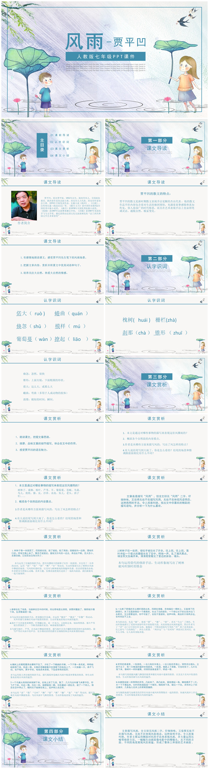 风雨PPT课件