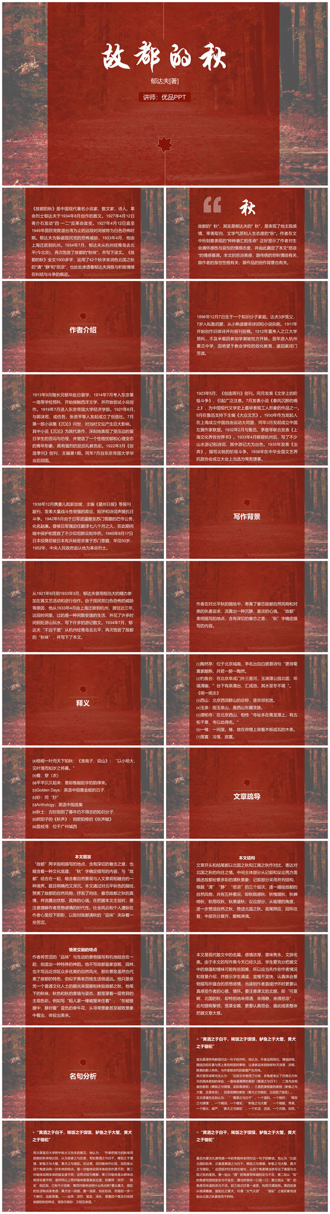 故都的秋PPT课件