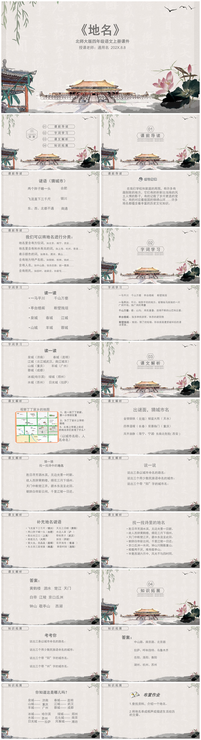 地名PPT课件
