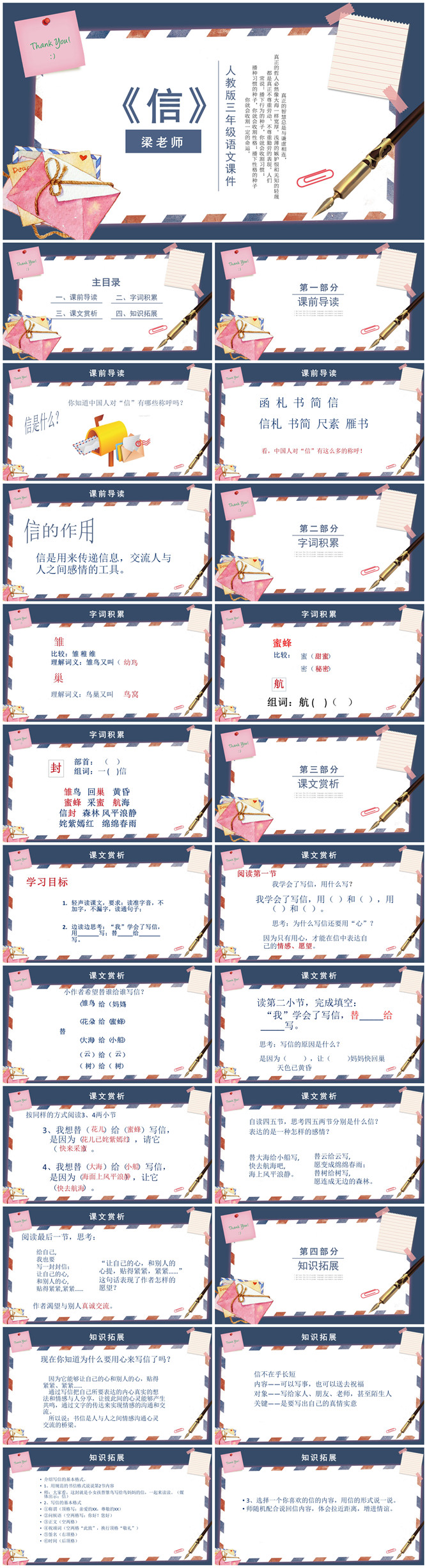 信PPT课件