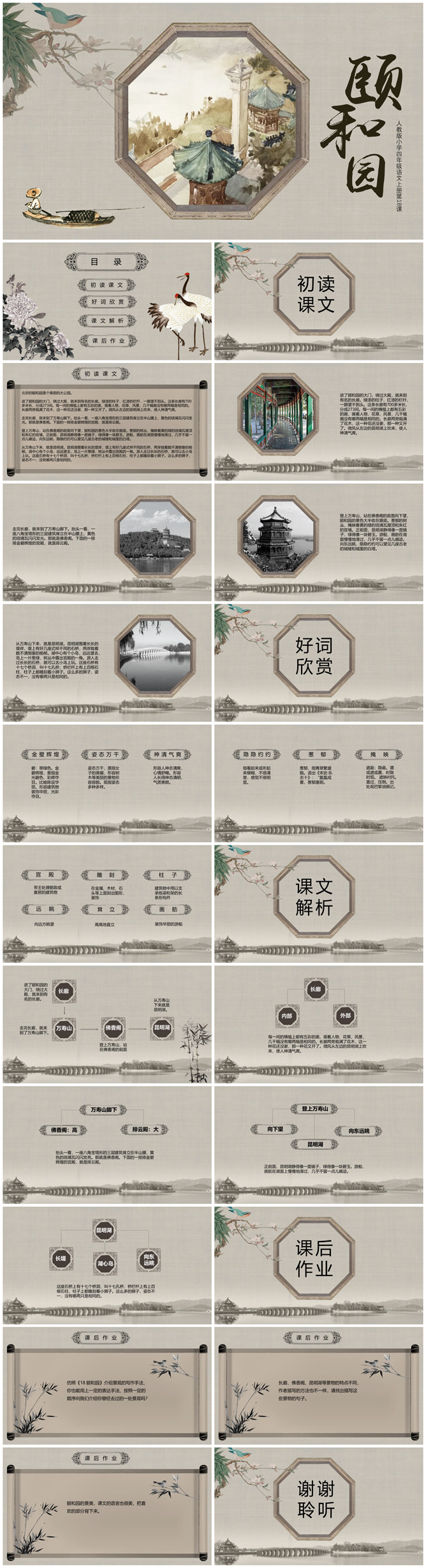 颐和园PPT课件