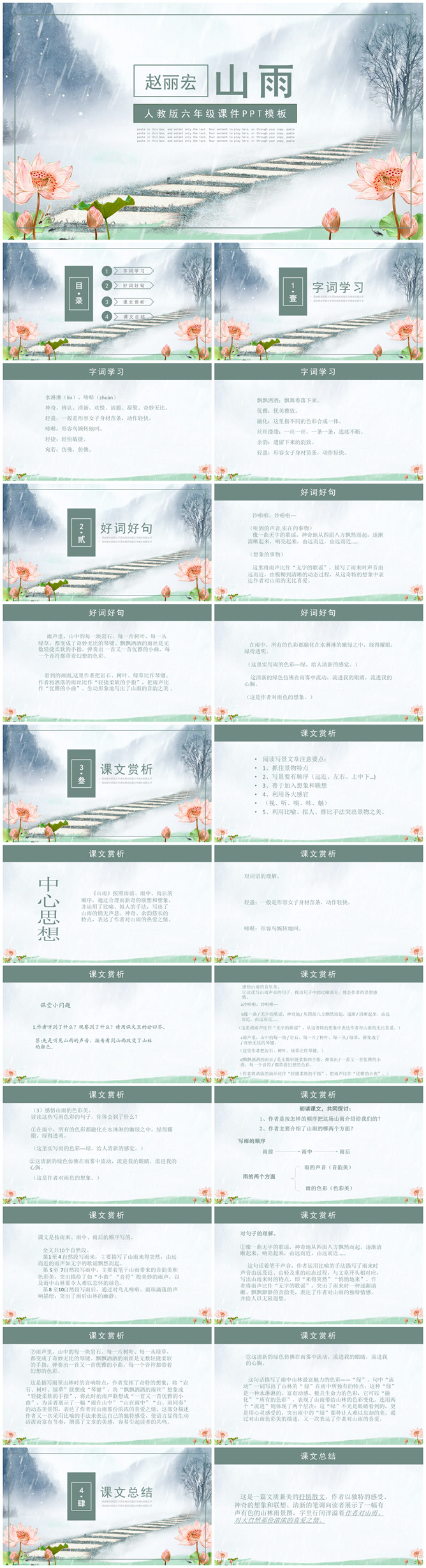山雨PPT课件