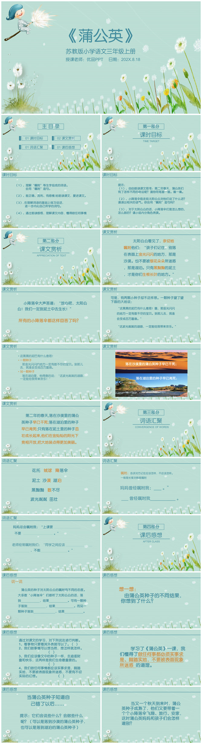 蒲公英PPT课件
