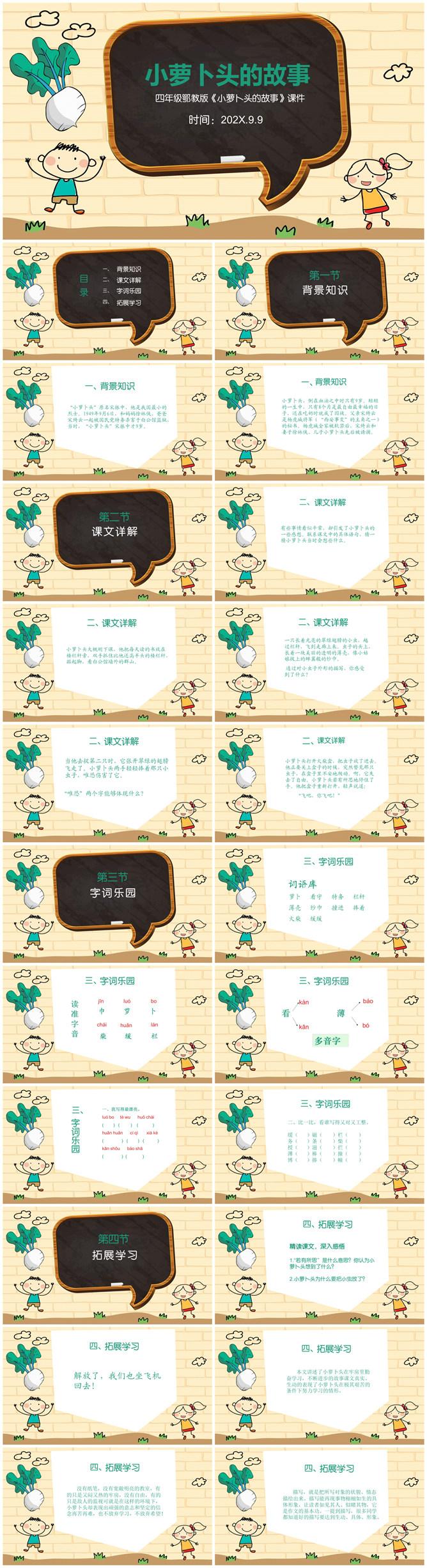 小萝卜头的故事PPT课件